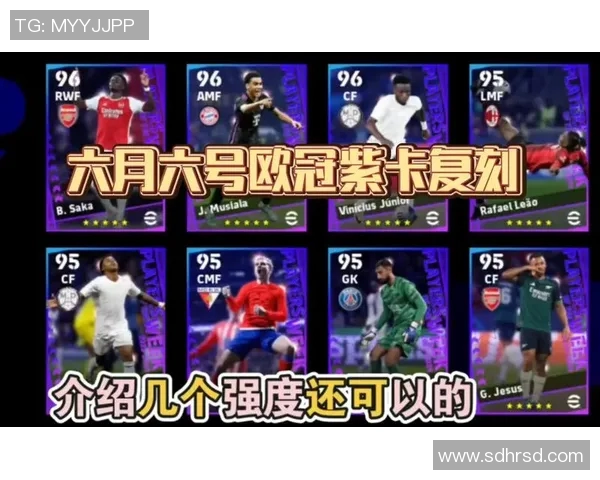 实况足球手游紫卡球星全面解析及如何提升战力技巧