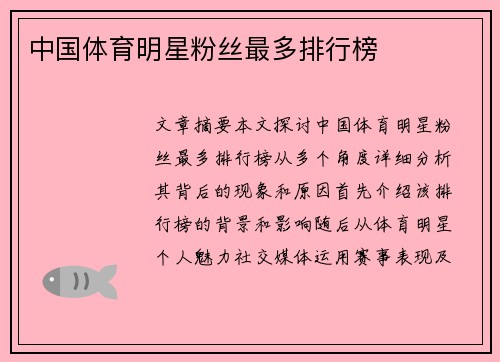 中国体育明星粉丝最多排行榜