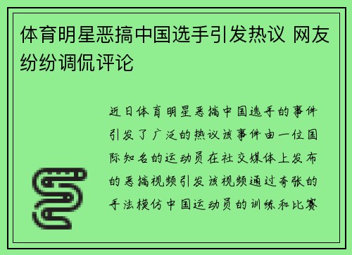 体育明星恶搞中国选手引发热议 网友纷纷调侃评论
