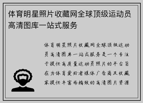 体育明星照片收藏网全球顶级运动员高清图库一站式服务