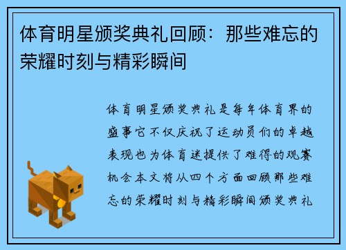 体育明星颁奖典礼回顾：那些难忘的荣耀时刻与精彩瞬间
