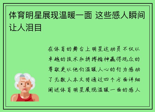 体育明星展现温暖一面 这些感人瞬间让人泪目