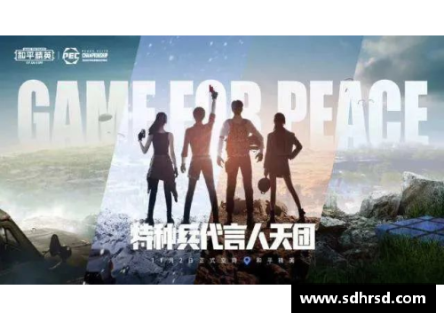 体育明星在和平精英中的激烈对决与精彩表现大揭秘