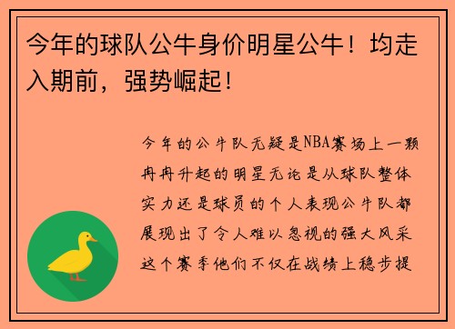 今年的球队公牛身价明星公牛！均走入期前，强势崛起！