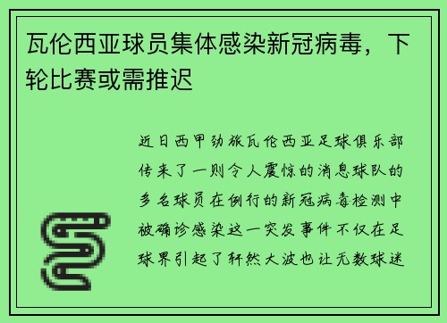 瓦伦西亚球员集体感染新冠病毒，下轮比赛或需推迟
