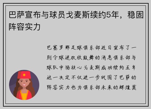 巴萨宣布与球员戈麦斯续约5年，稳固阵容实力