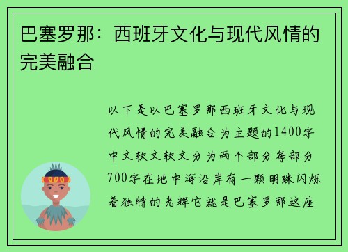巴塞罗那：西班牙文化与现代风情的完美融合